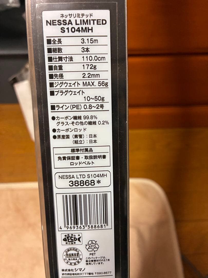 シマノ　18ネッサリミテッド　S104MH