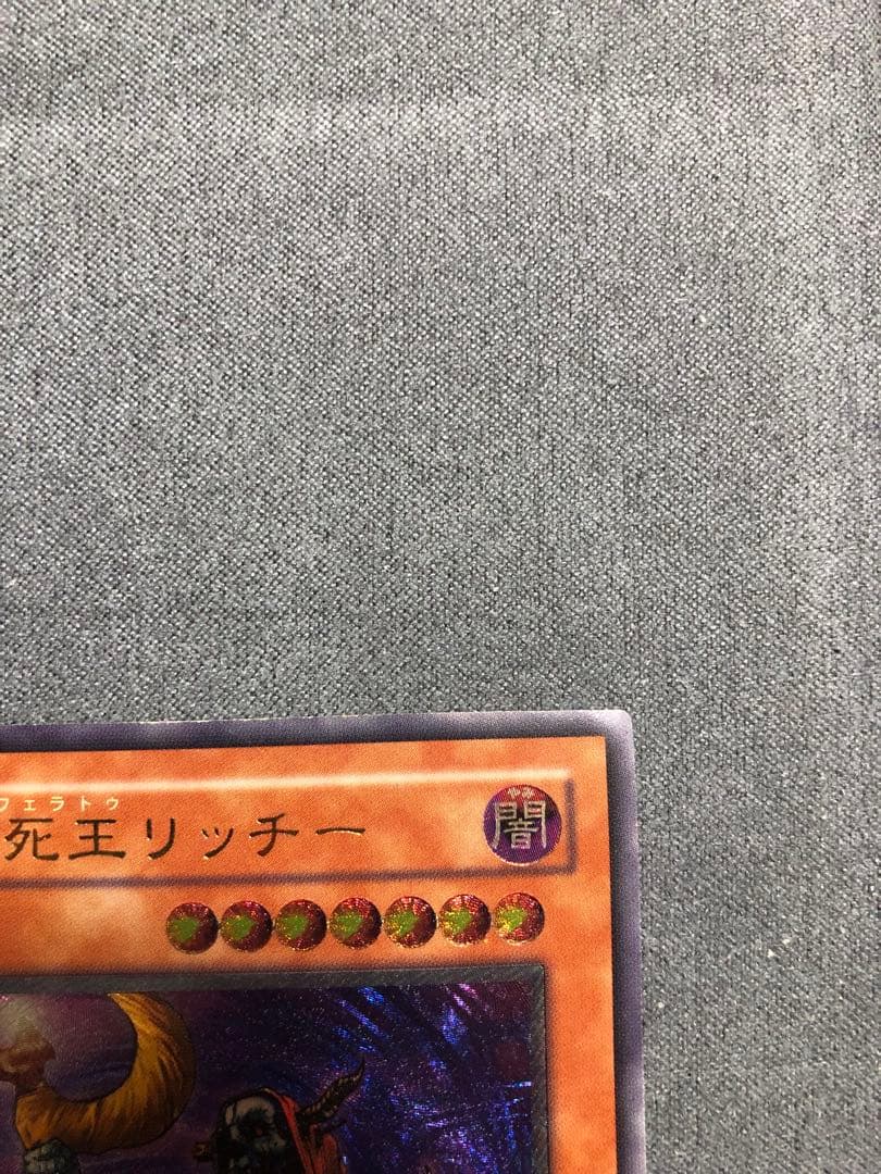 不死王リッチー