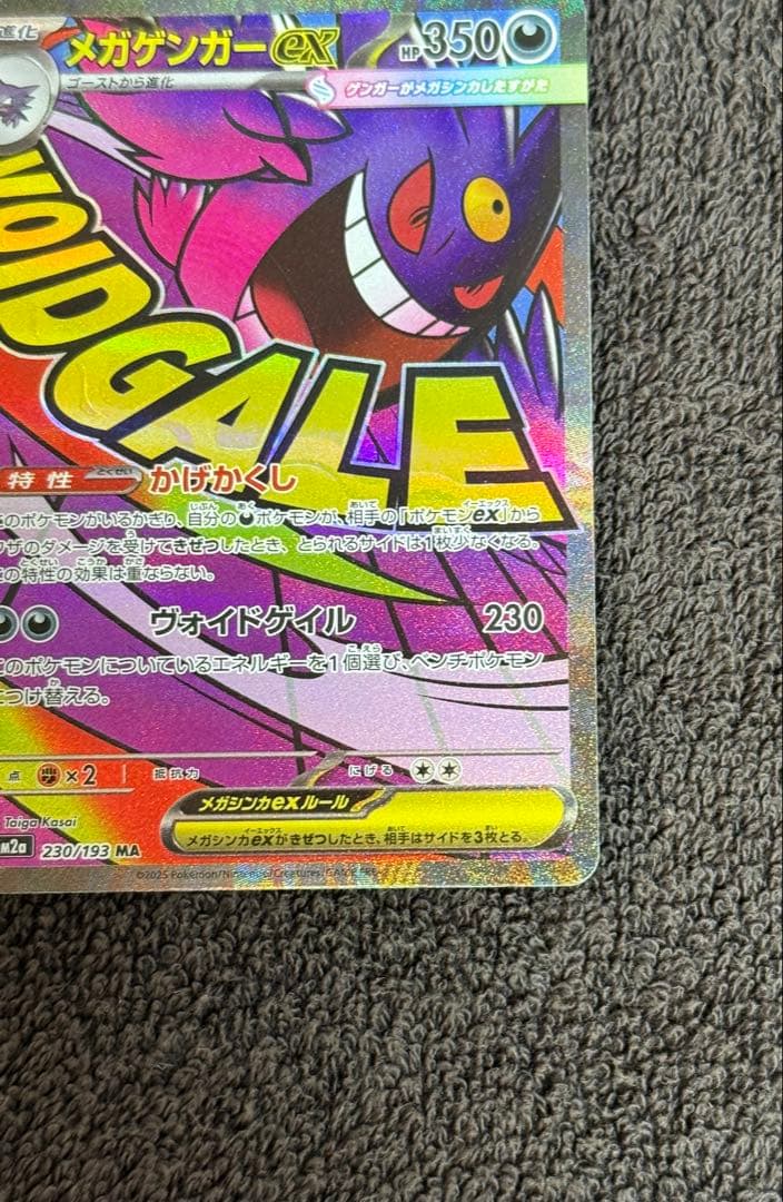 メガゲンガーex MA 中国語箔押しエラー