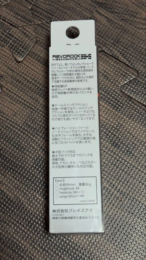 ブレイズアイ　REVOROOK 99HS ＃ＥＸ０６たくわんオレンジ 限定、廃盤