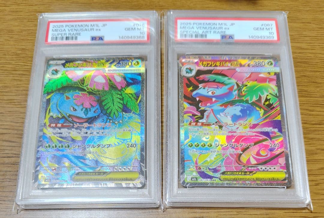 フシギダネ/フシギソウ/メガフシギバナ メガブレイブ 4連番【PSA10】