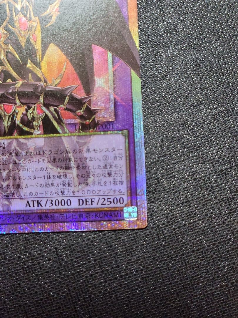 ドラグーン　遊戯王　プリズマ　プリシク　オーバーフレーム