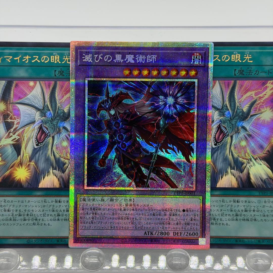 【遊戯王】滅びの黒魔術 ティマイオスの眼光 プリズマ ウル 汎用セット
