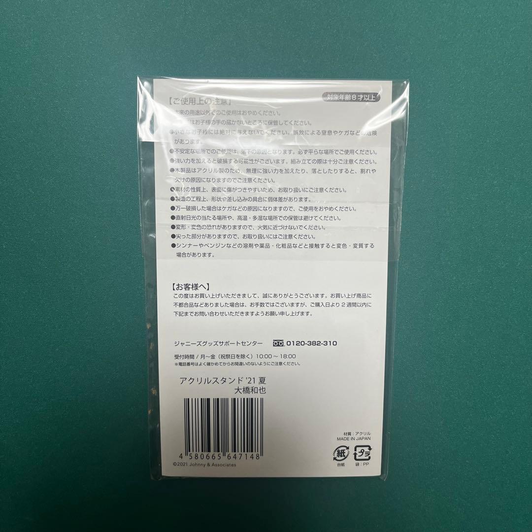 【大橋和也】グッズまとめ売り7点 アクリルスタンド カードセット ★バラ売り可★