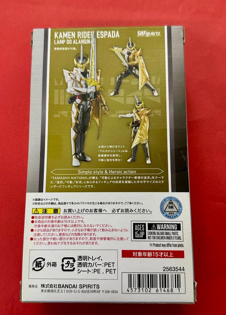 353 S.H.Figuarts 仮面ライダーエスパーダ ランプドアランジーナ
