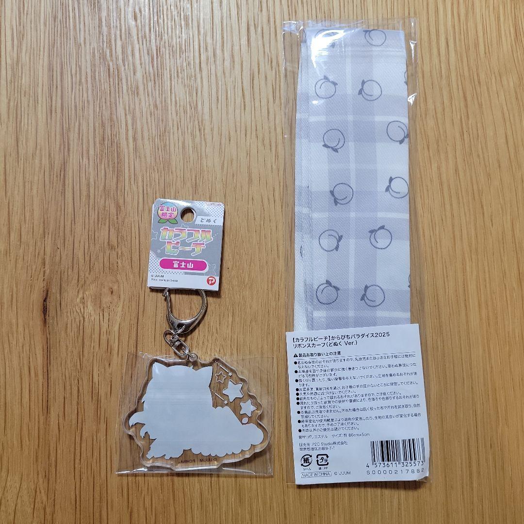 ☆どぬく　スカーフ　アクリルキーホルダー　カラフルピーチ　からぴちパラダイス