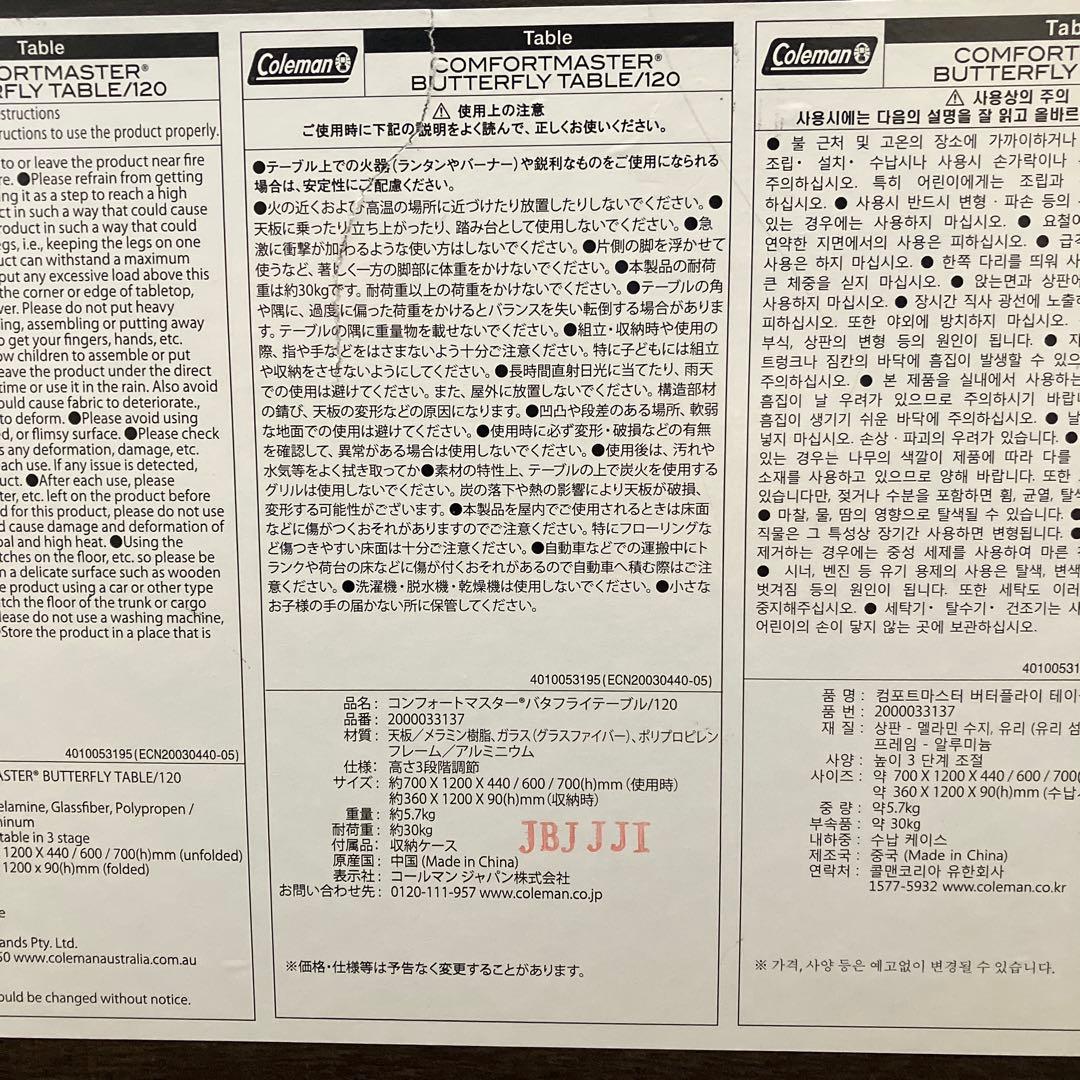 コールマン　コンフォートマスターバタフライテーブル　120㌢