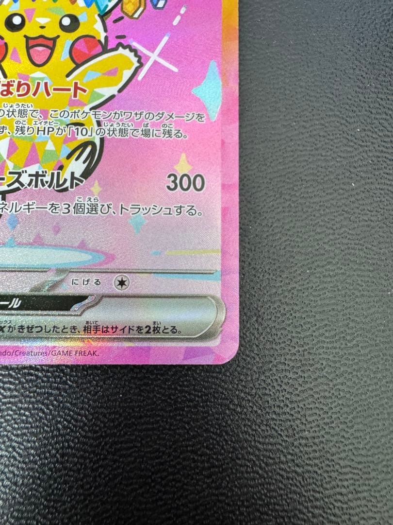【即日発送】ピカチュウex SAR 234/193 MEGA ハイクラ