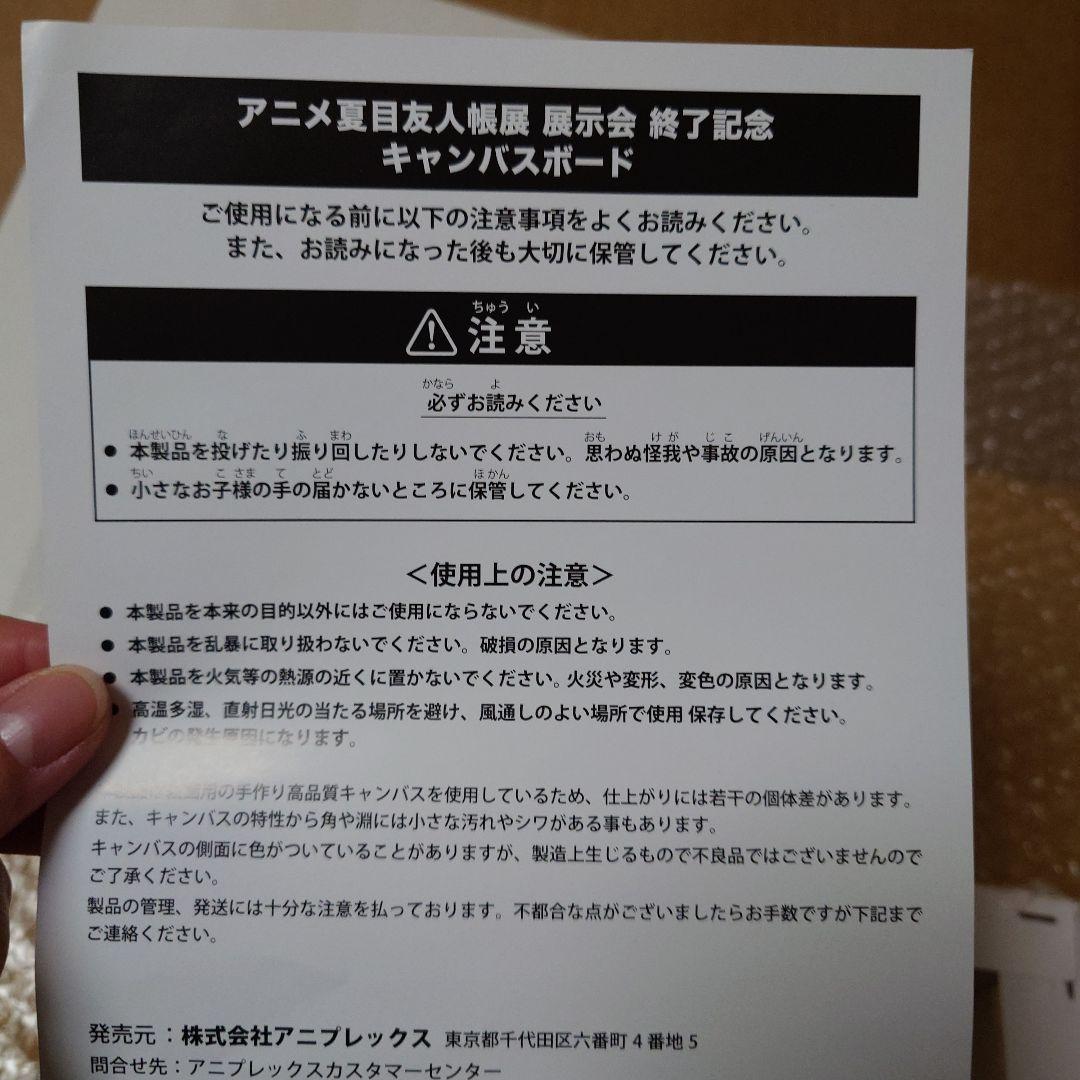 夏目友人帳展 展示会 終了記念キャンバスボード ANIPLEX 箱開封済・未使用