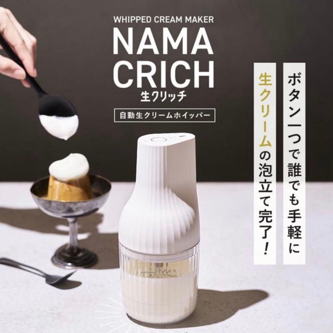 【新品未使用】生クリッチNAMACRICH 貝印 KAI自動生クリームホイッパー
