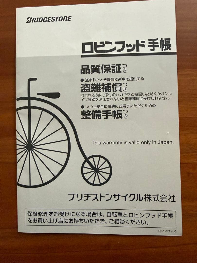 新聞配達用自転車ニュースクルＭ