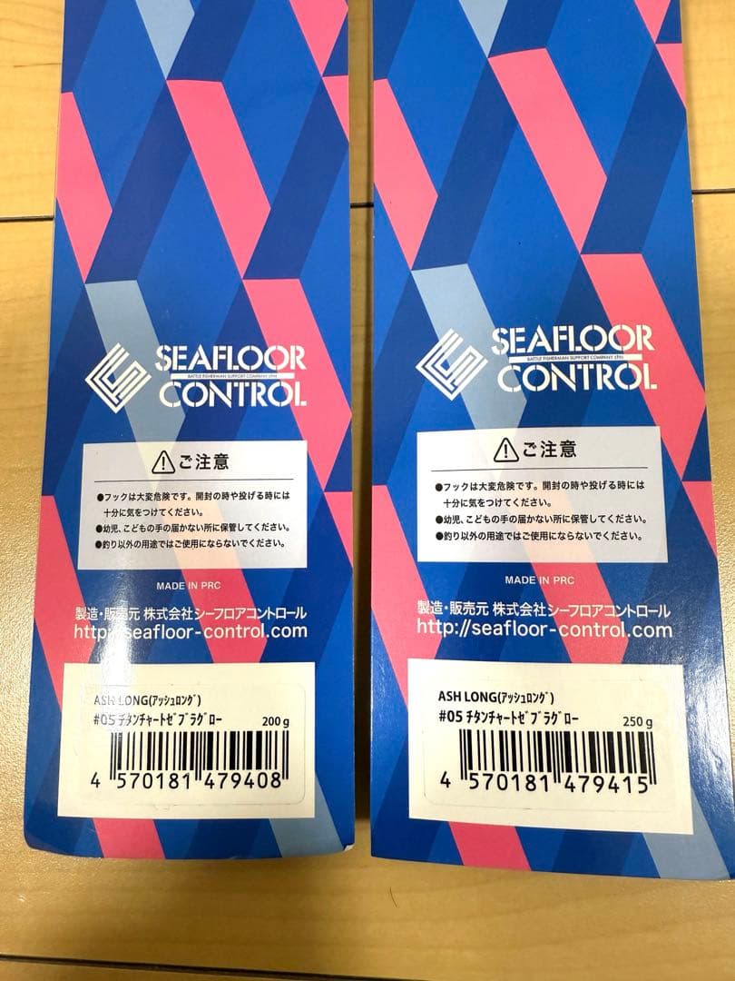 シーフロアコントロール　アッシュ ロング ASH 200g 250g セット