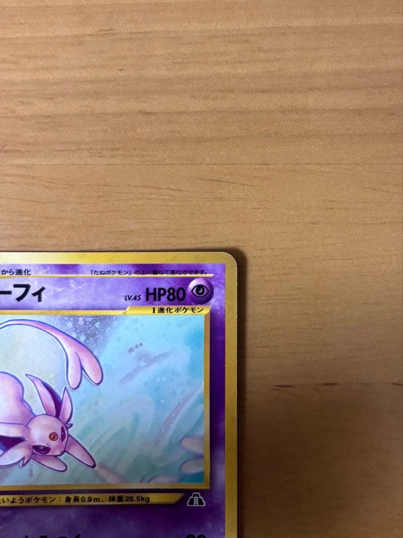 ポケモンカード　旧裏　ブースター、エーフィ