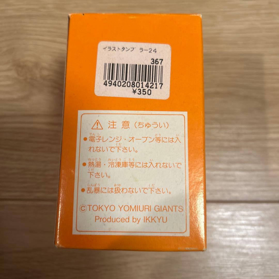 高橋由伸　グラス