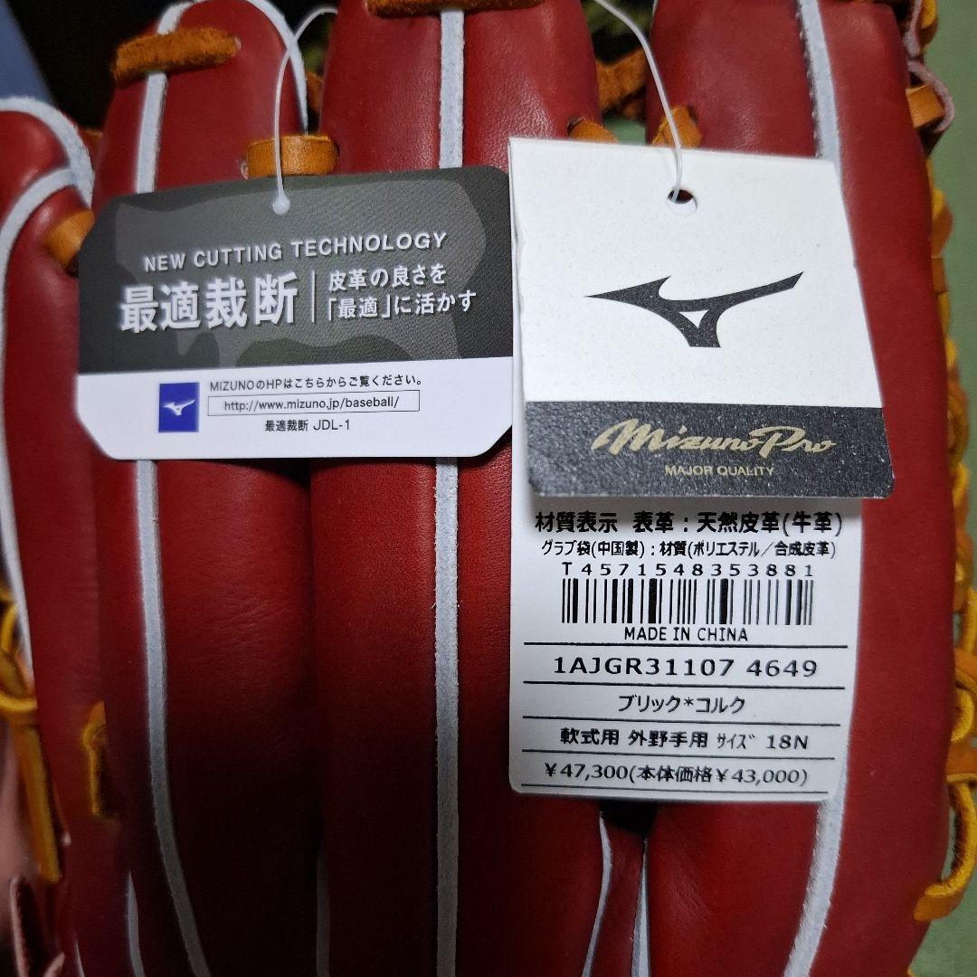 ま*様 Mizuno Pro 軟式グローブ 新品未使用