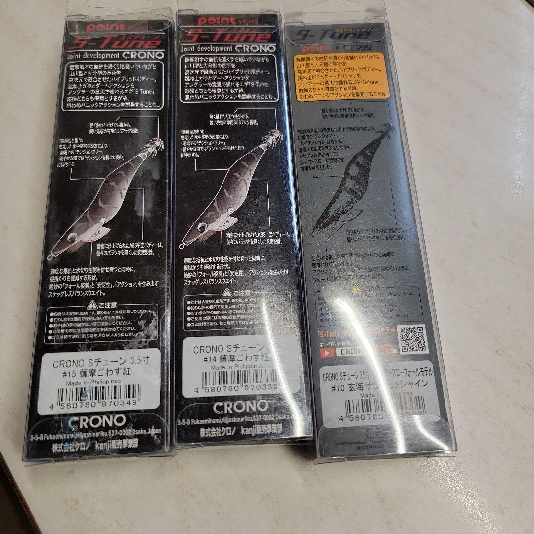 S-Tune 3.5 エギ 3個セット