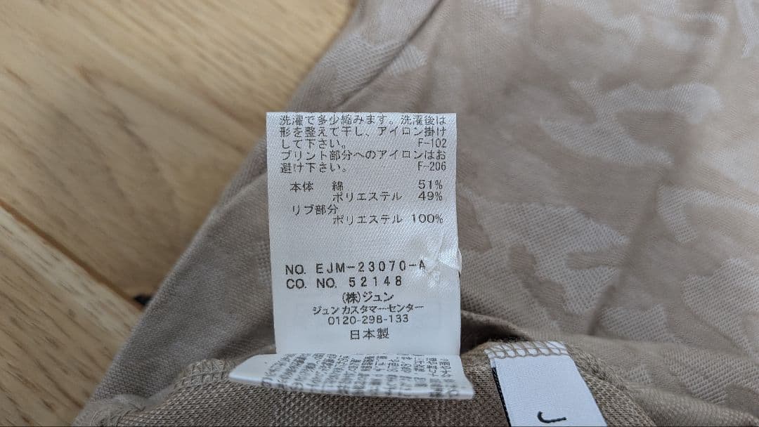 JUN AND ROPE カモフラージュ柄ポロシャツ