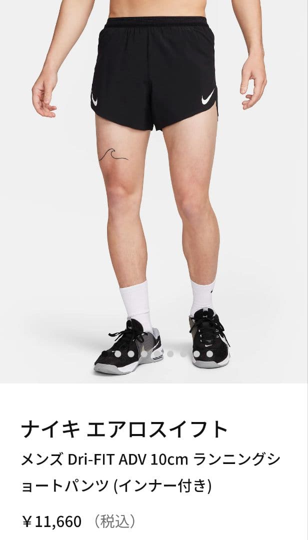 NIKE エアロスイフト 10 ㎝ ランニングパンツ Ｍ size