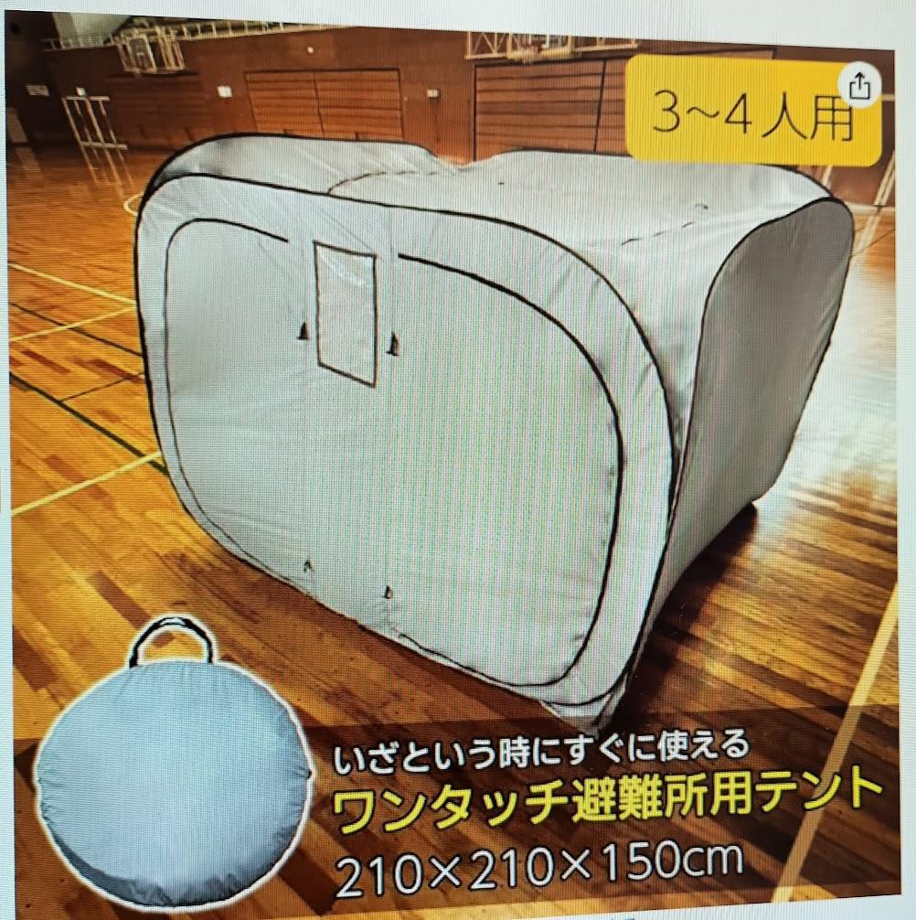 ワンタッチ避難所用テント 210x210x150cm