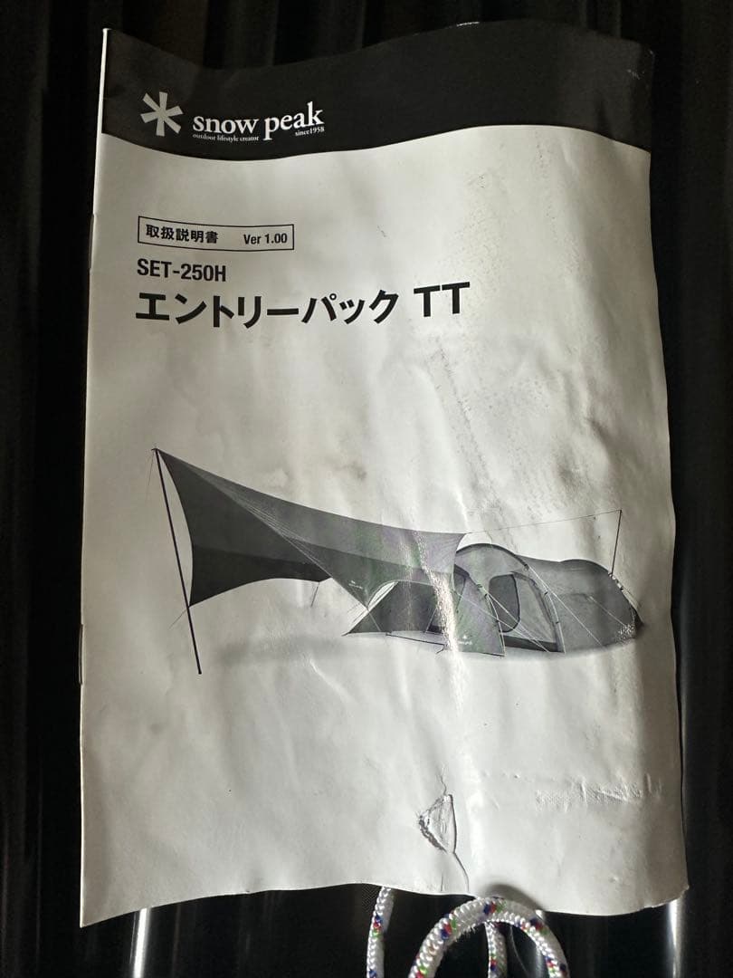 スノーピーク テント＆タープ　SET-250H エントリーパックTT