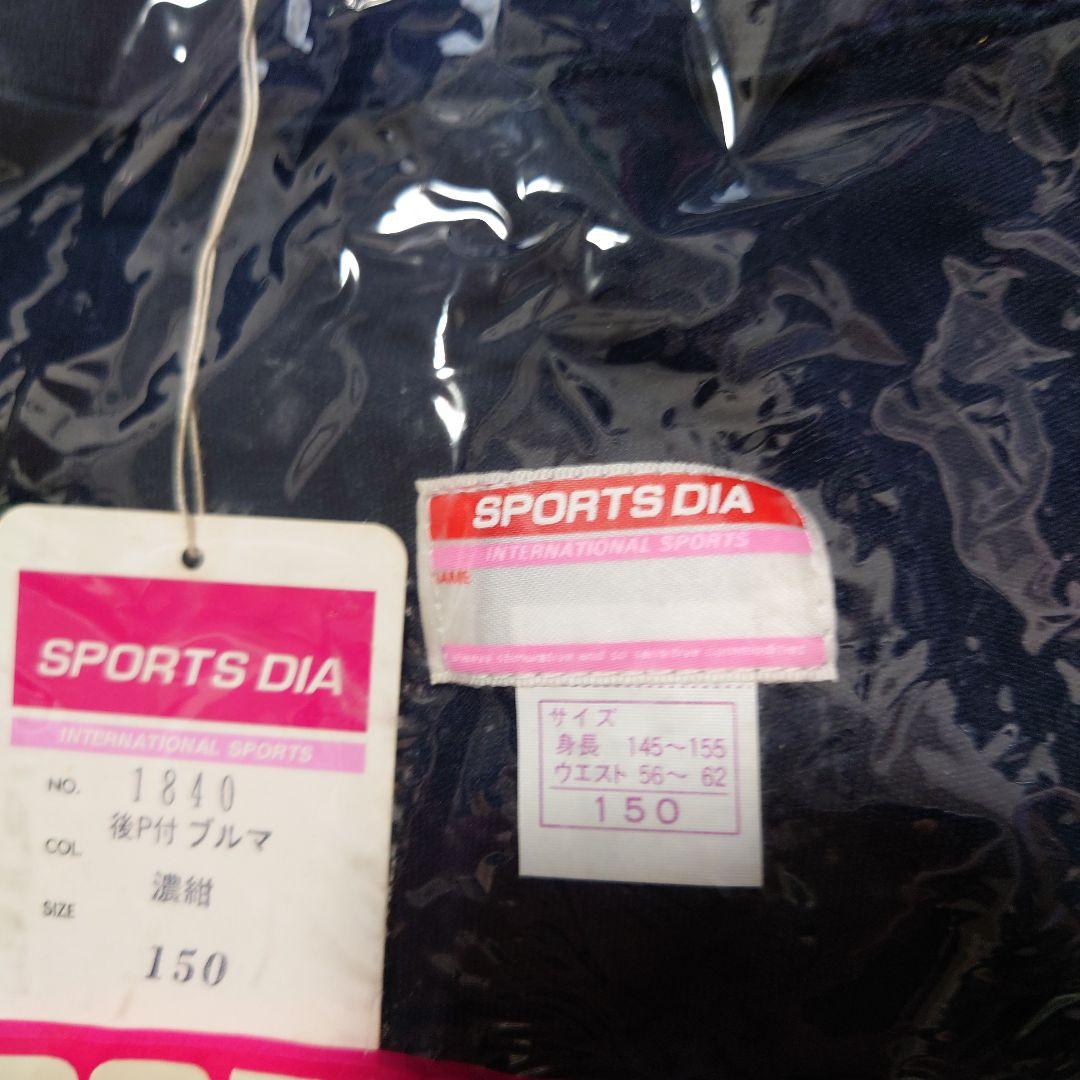 【匿名配送】【新品未使用】SPORTS DIA ブルマ ネイビー サイズ150②