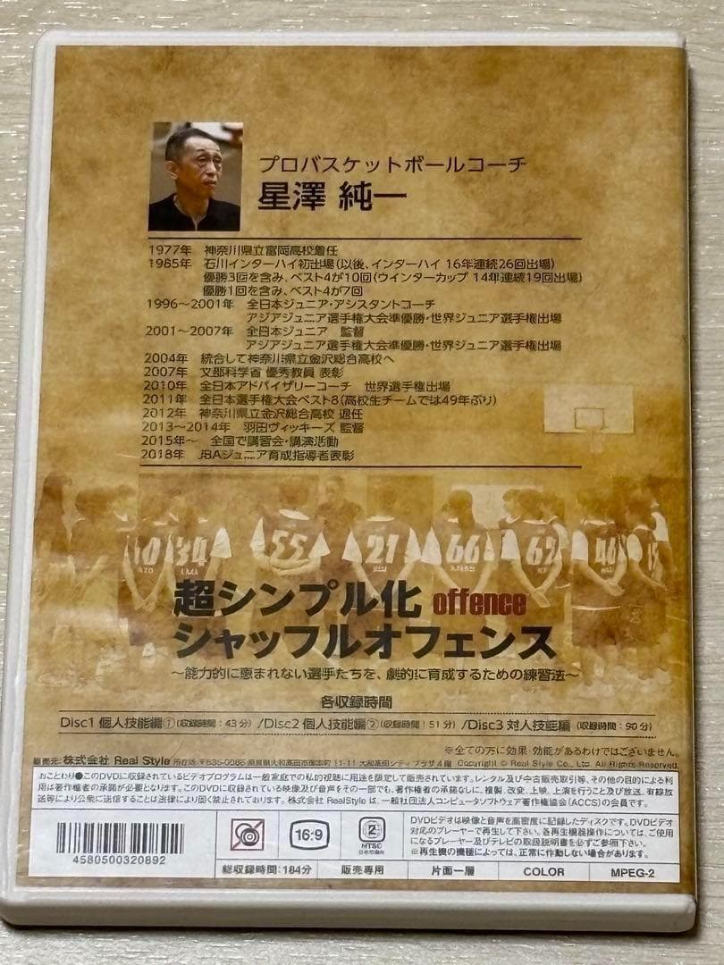 【バスケ指導DVD】 超シンプル化シャッフルオフェンス 2巻セットDVD4枚