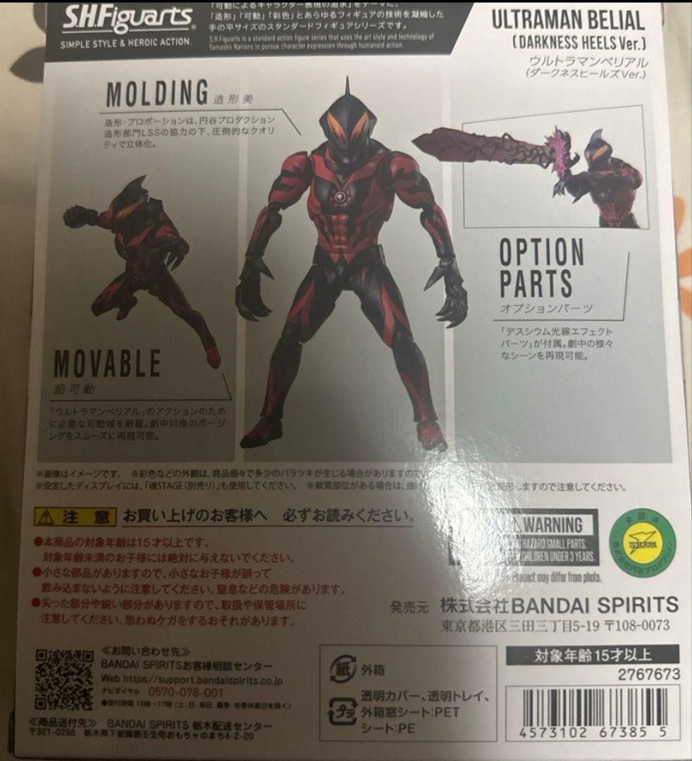 ウルトラマンベリアル ダークネスヒールズVer.