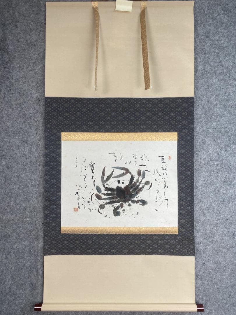 鈴木石甌子『一握の砂』蟹画賛 福岡県生 日展会友 小室翠雲 児玉希望師事 掛軸