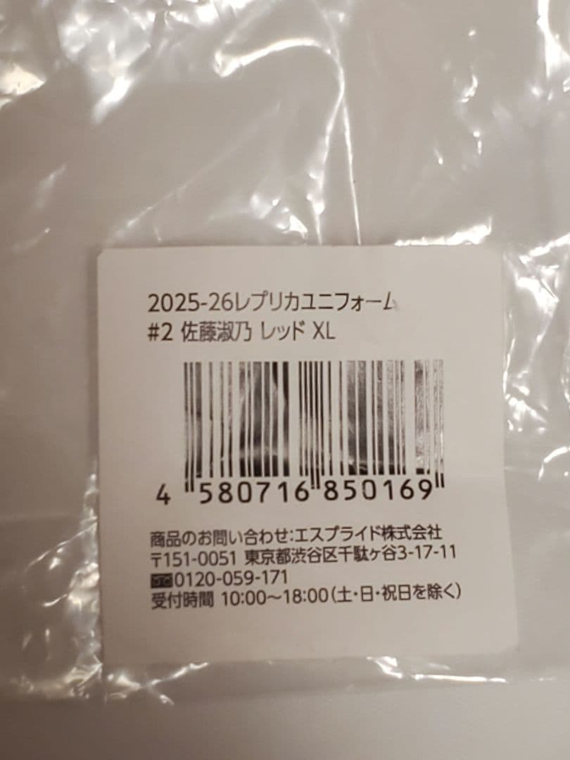 NECレッドロケッツ 佐藤淑乃 直筆サイン入りユニフォーム バレーボール日本代表