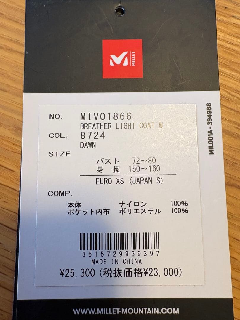 MILLET ミレー　ブリーザー　ライト　コート　ウインドシェルジャケット　S