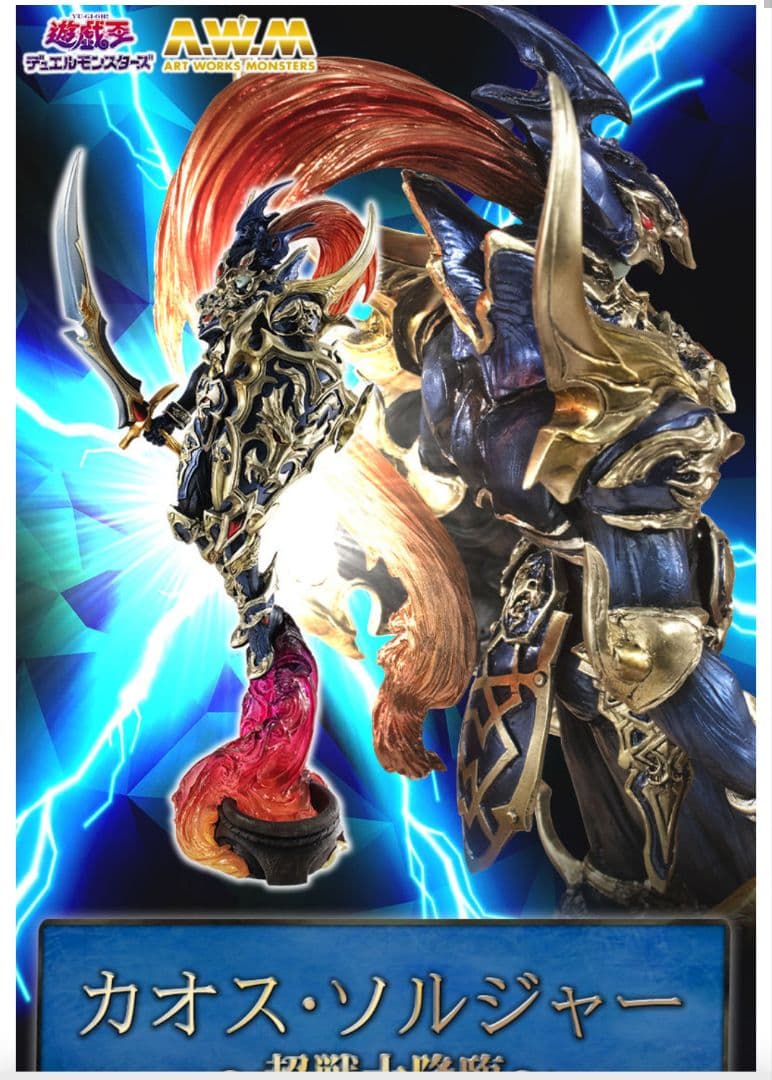 ART WORKS MONSTERSブラックマジシャンとカオスソルジャー セット