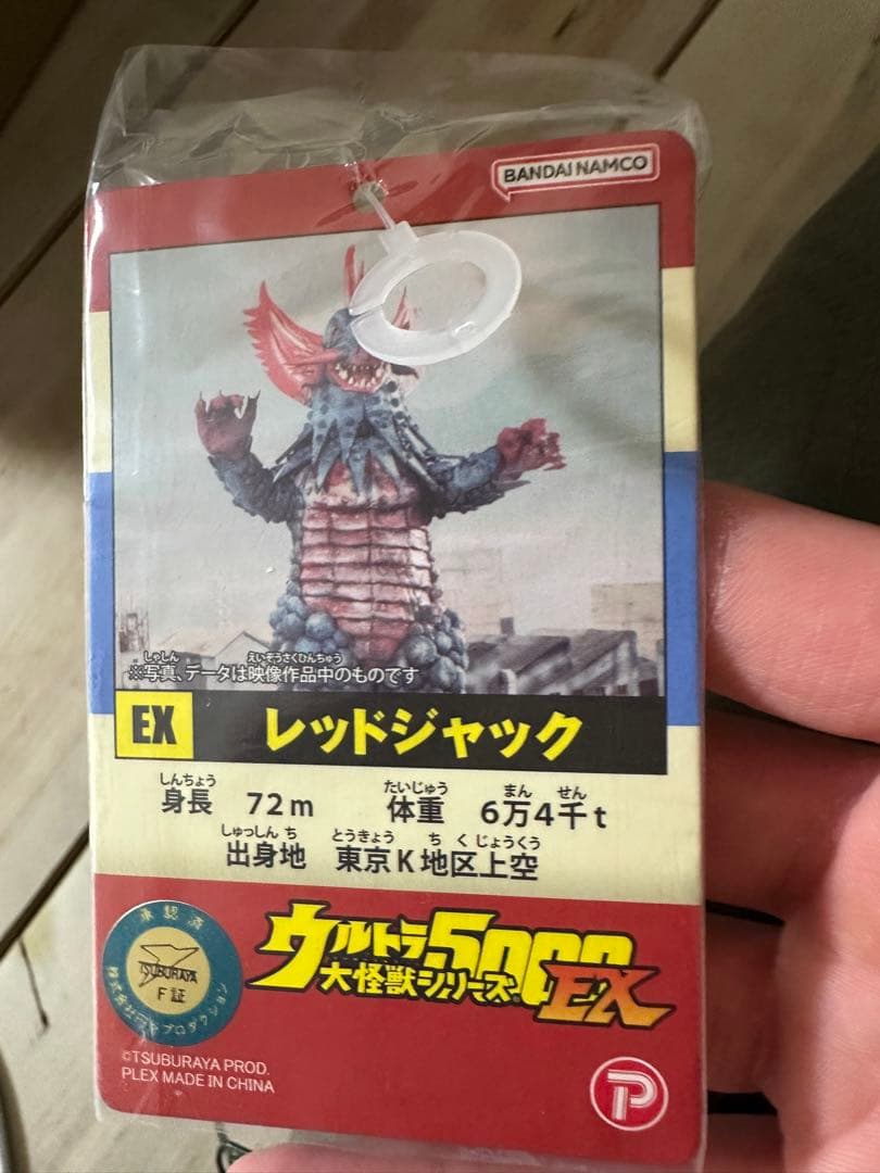ウルトラ大怪獣シリーズ5000EX 黒雲超獣 レッドジャック　箱付き