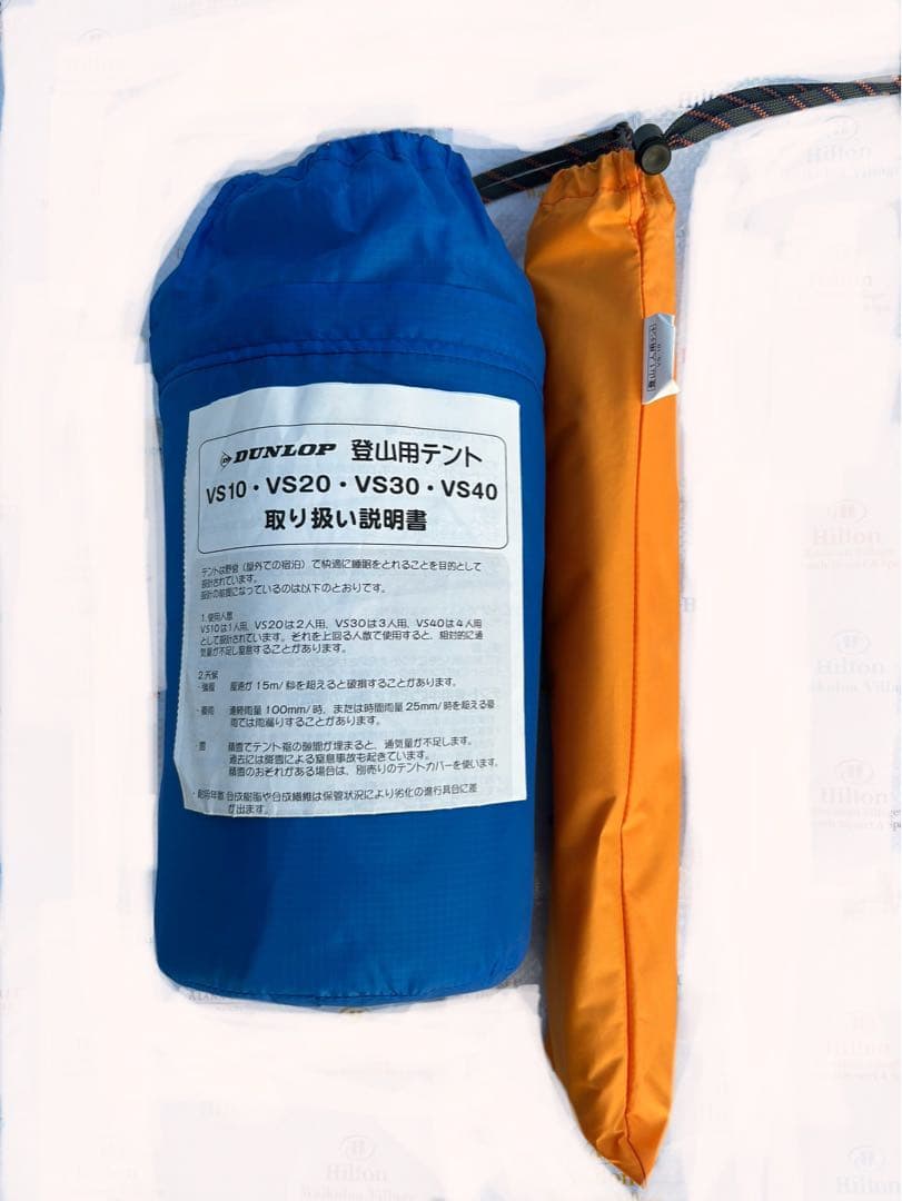 ダンロップ VS10 登山用テント（1人用）