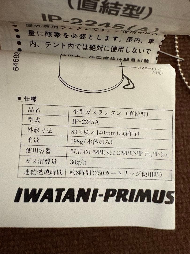 Iwatani プリムス　IP-2245 ランタン