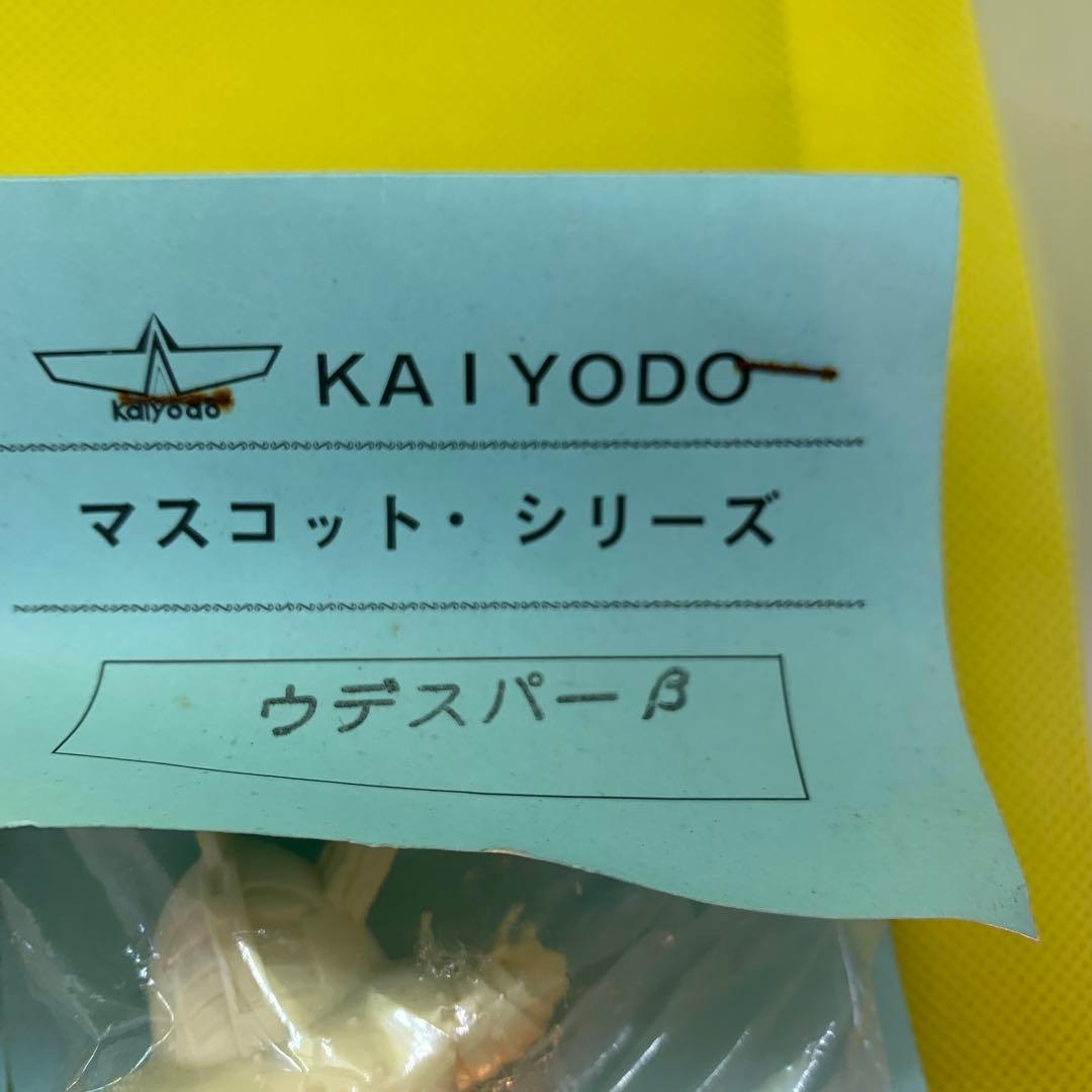 ☆激レア　海洋堂　マスコット・シリーズ【ウデスパー　α、β】未開封品　レトロ