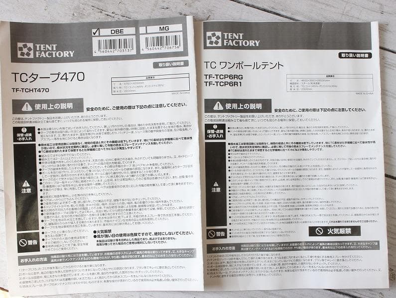 2個セット テントファクトリー TCワンポールテント TCタープ470