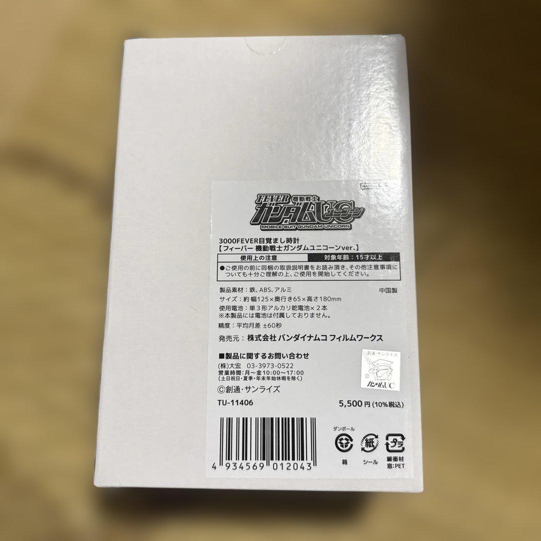 ガンダムユニコーン　目覚まし時計