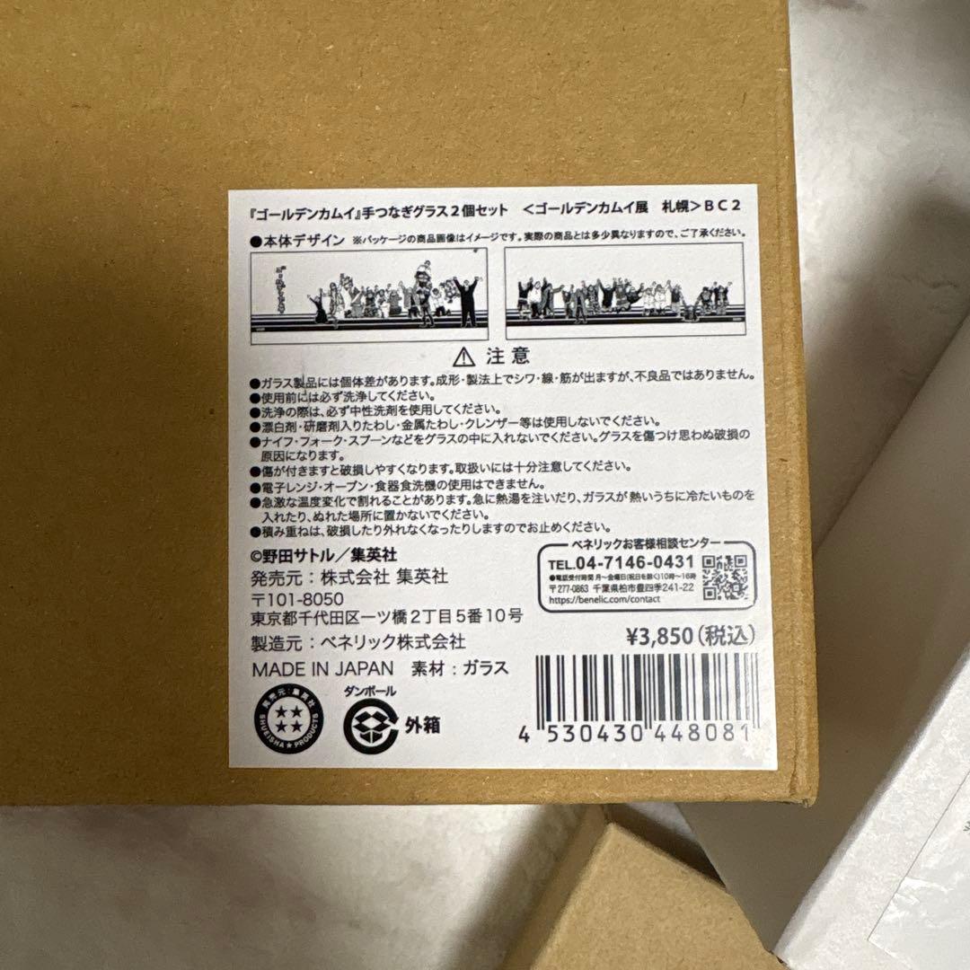 ゴールデンカムイ　食器セット　新品未使用