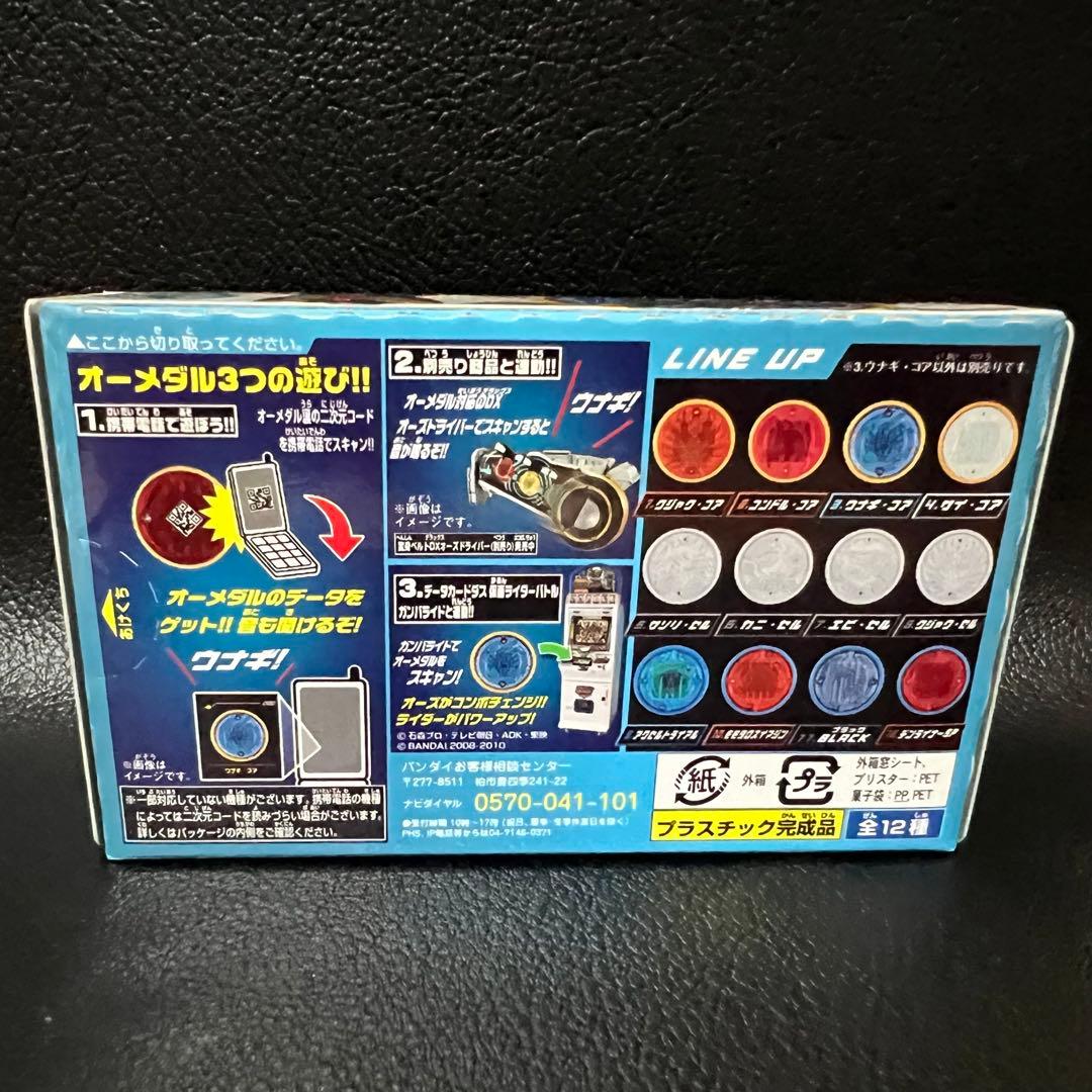 ■ 絶版 仮面ライダーオーズ 食玩 ウナギ コアメダル　オーメダル