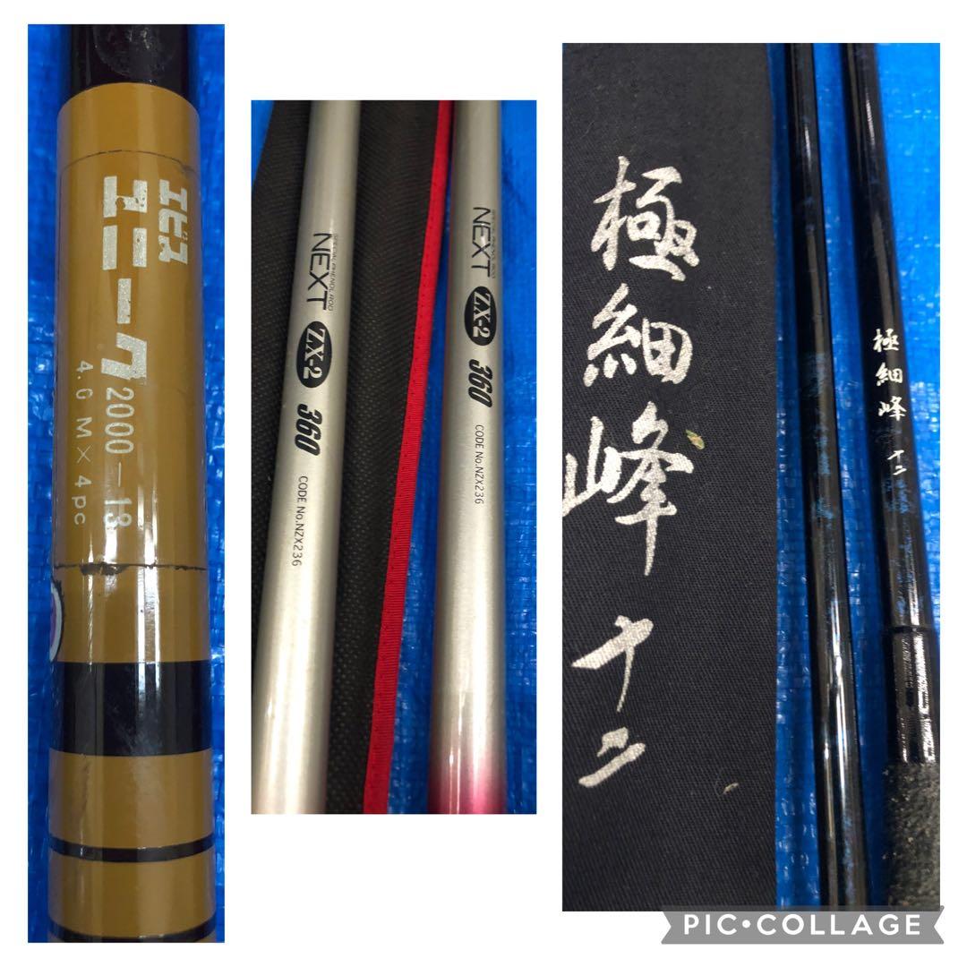釣竿　まとめ　ジャンク