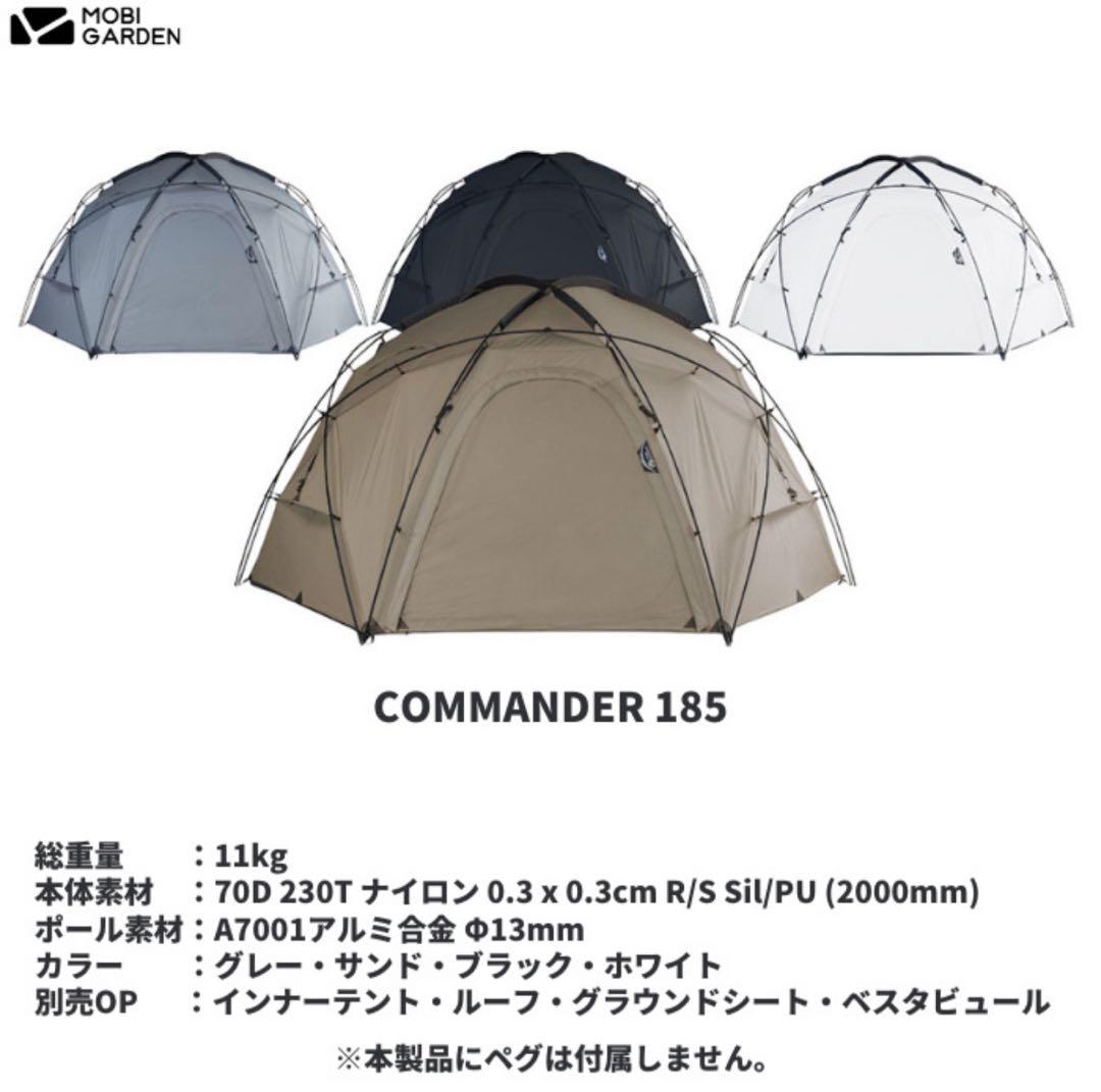MOBI GARDEN COMMANDER 185 ブラック テント