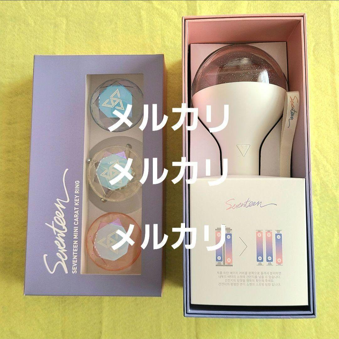 SEVENTEEN　セブチ　ペンライト　カラット棒　着せかえ　ミニ　キーリング
