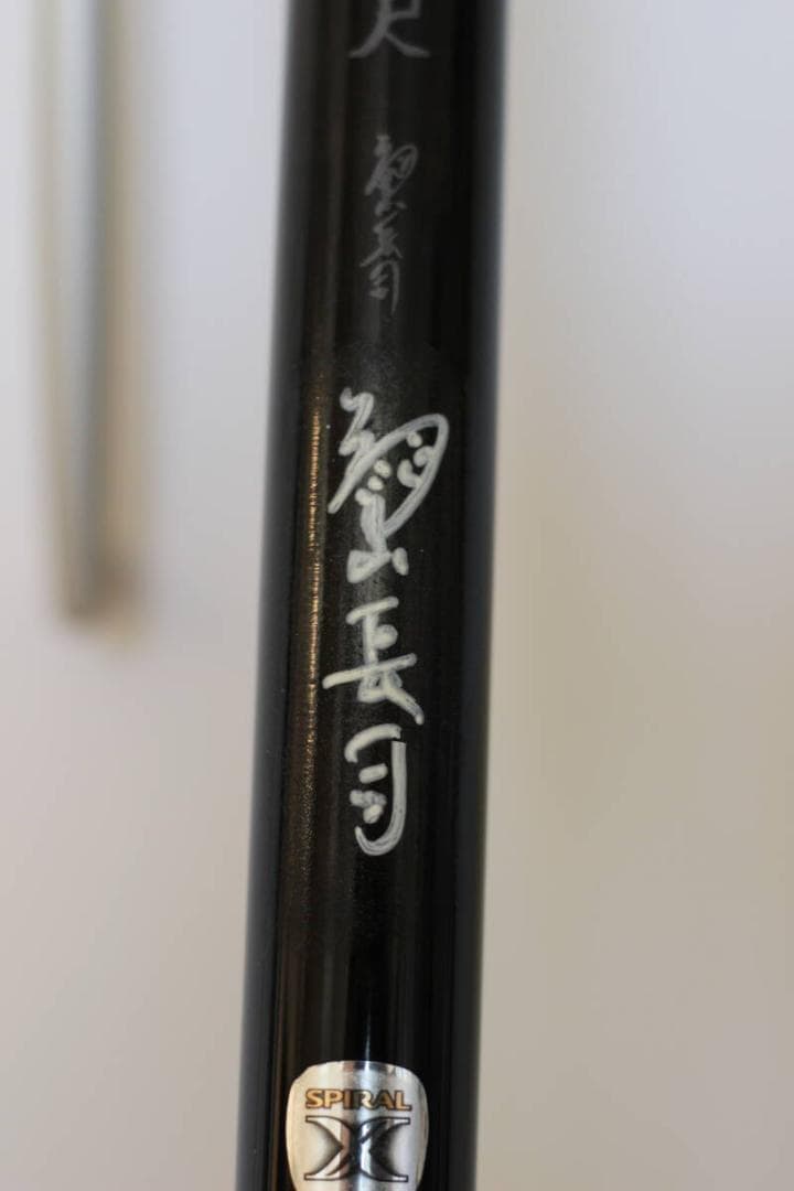 希少　シマノ　二代目　鱒之介　細山さんサイン付き
