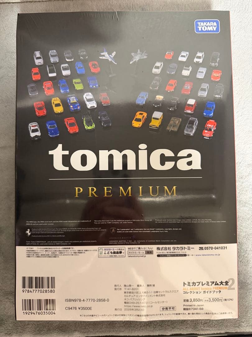 トミカプレミアム大全2 コレクションガイドブック　4冊セット 特別付録付き
