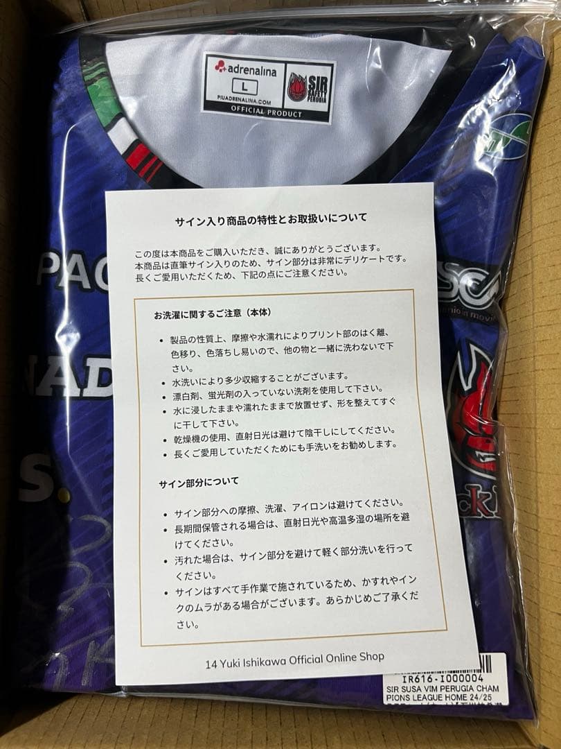 石川祐希 ペルージャ ホーム ユニフォーム 直筆サイン入り 【最安値】