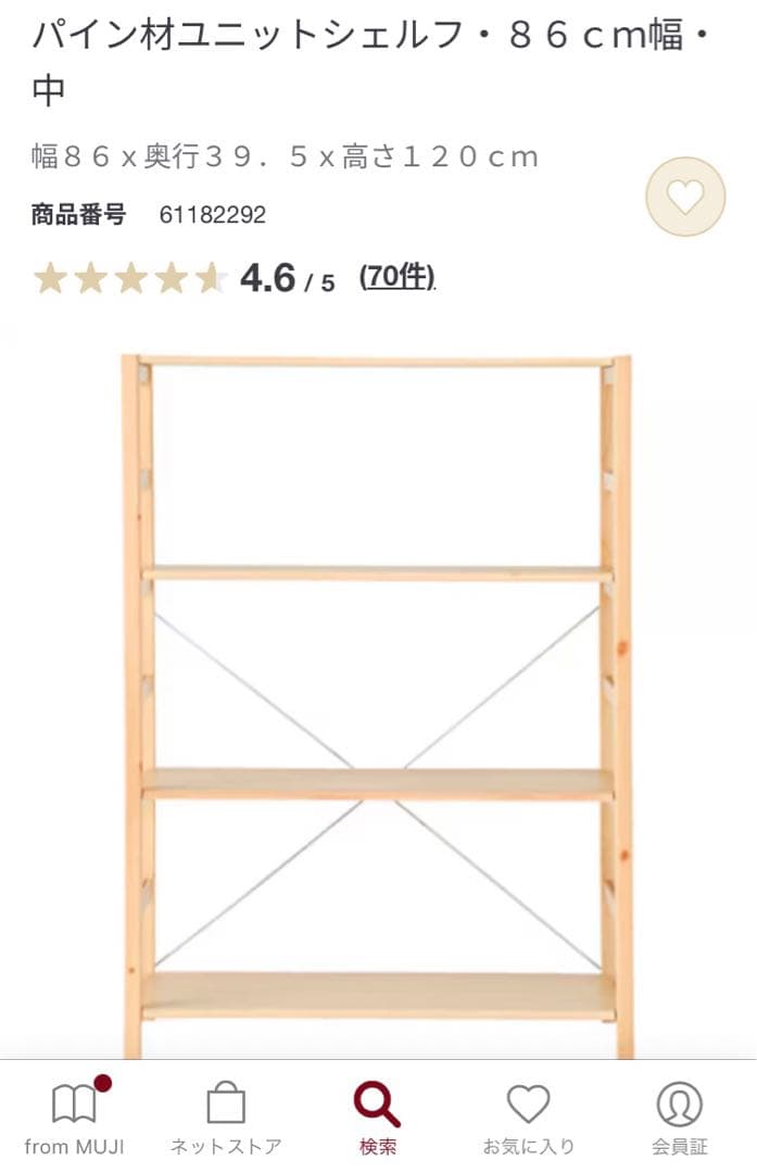 Y.mari　無印良品　パイン材ユニットシェルフ　中　追加棚1枚追加