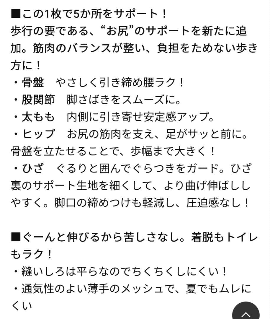 日本製　ハルメク　健康サポート・バランスサポートスパッツ７分丈（メッシュ）