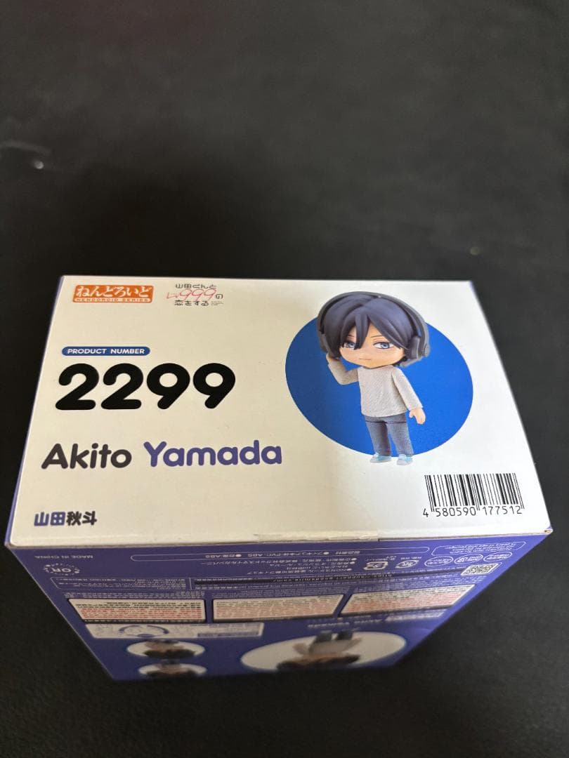 【新品未開封】ねんどろいど　2299 山田くんとLv999の恋をする　山田秋斗