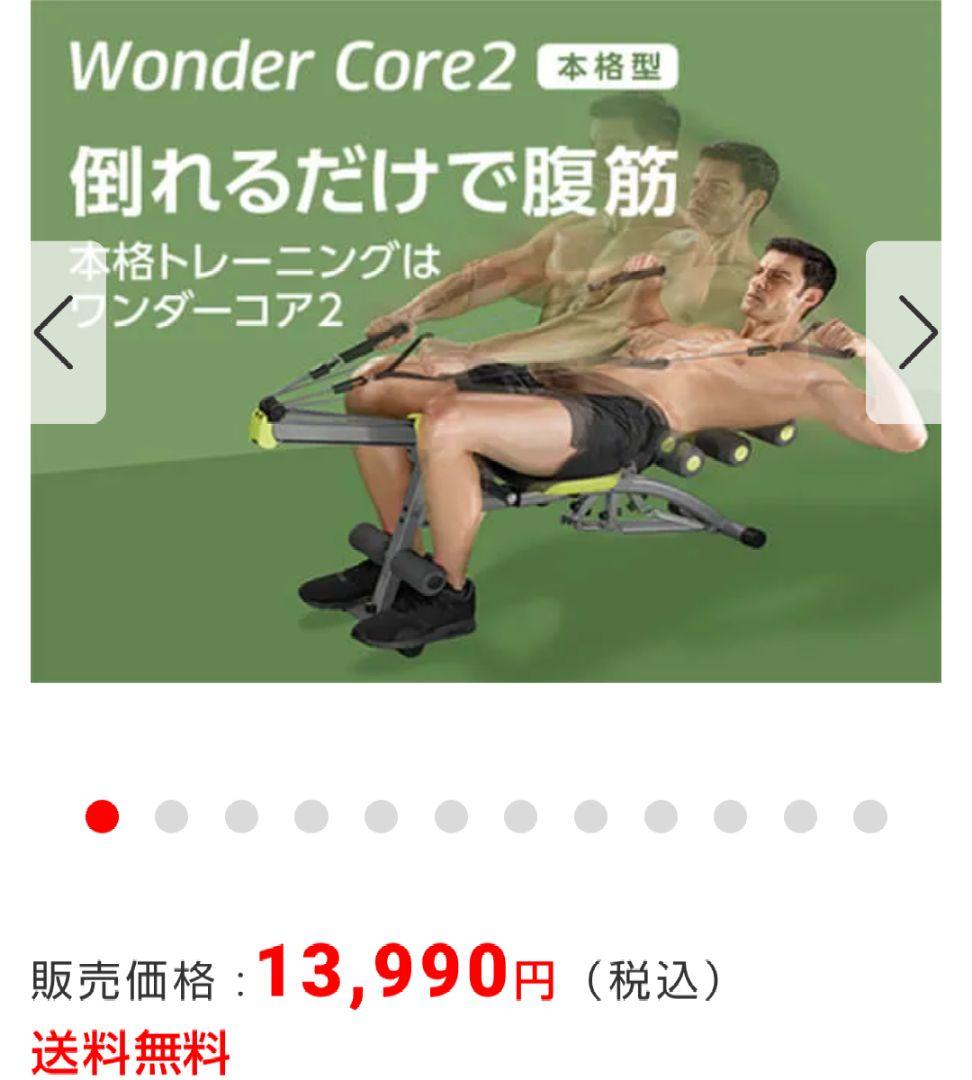 ワンダーコア2 トレーニング　エクササイズに！5月11日迄格安出品