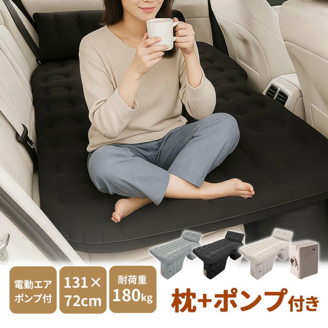 ⚠️最終値下⚠️ 車中泊 エアーベッド 車載用 電動　（ブラック）　防災対策
